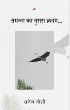 Tamanna Ka Dusra Qadam